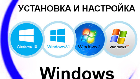 Установка и настройка Windows XP/7/8.1/10 с сохранением данных