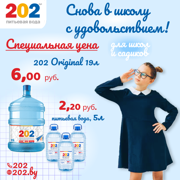 Заказать воду 202. Доставка воды 202 вакансии в Минске.