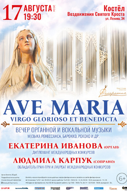 Ave Maria. Афиша концертов