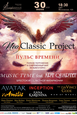 Neo Classic Project. Афиша концертов