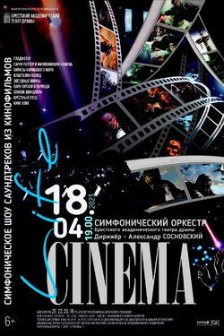 Cinema Life. Афиша концертов