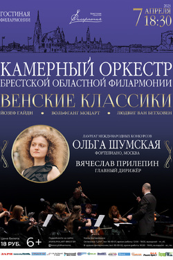 Камерный оркестр и Ольга Шумская. Афиша концертов